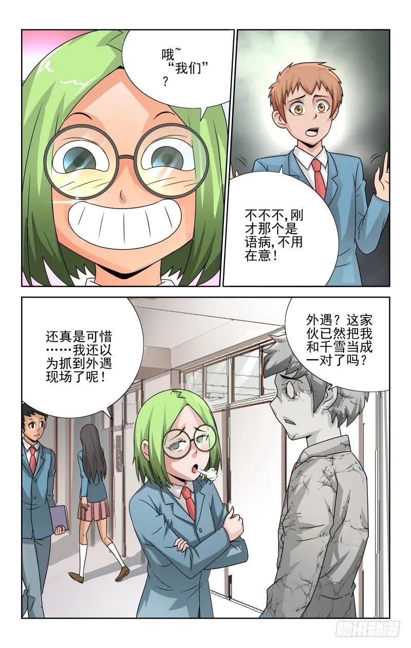 Section.57 被发现了-第62话