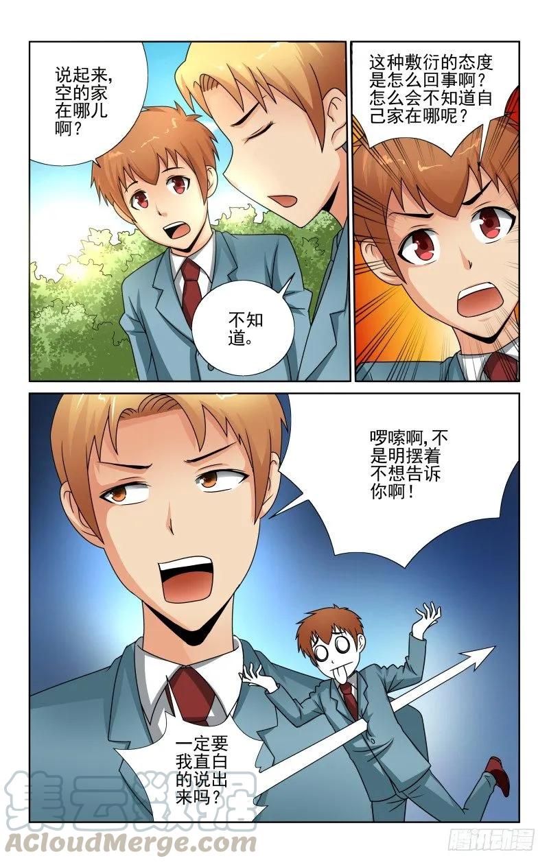 Section.61 空的心事-第66话