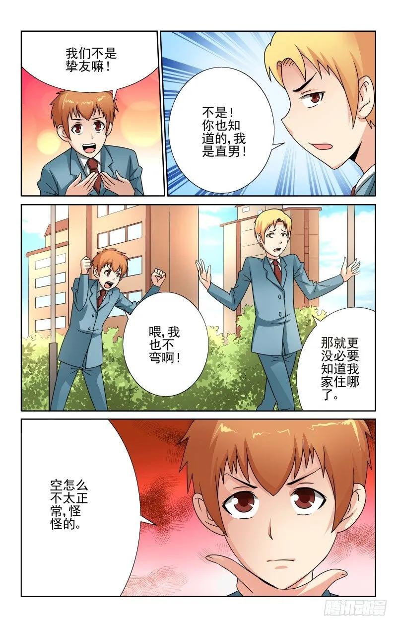 Section.61 空的心事-第66话