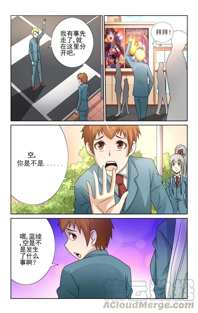 Section.61 空的心事-第66话