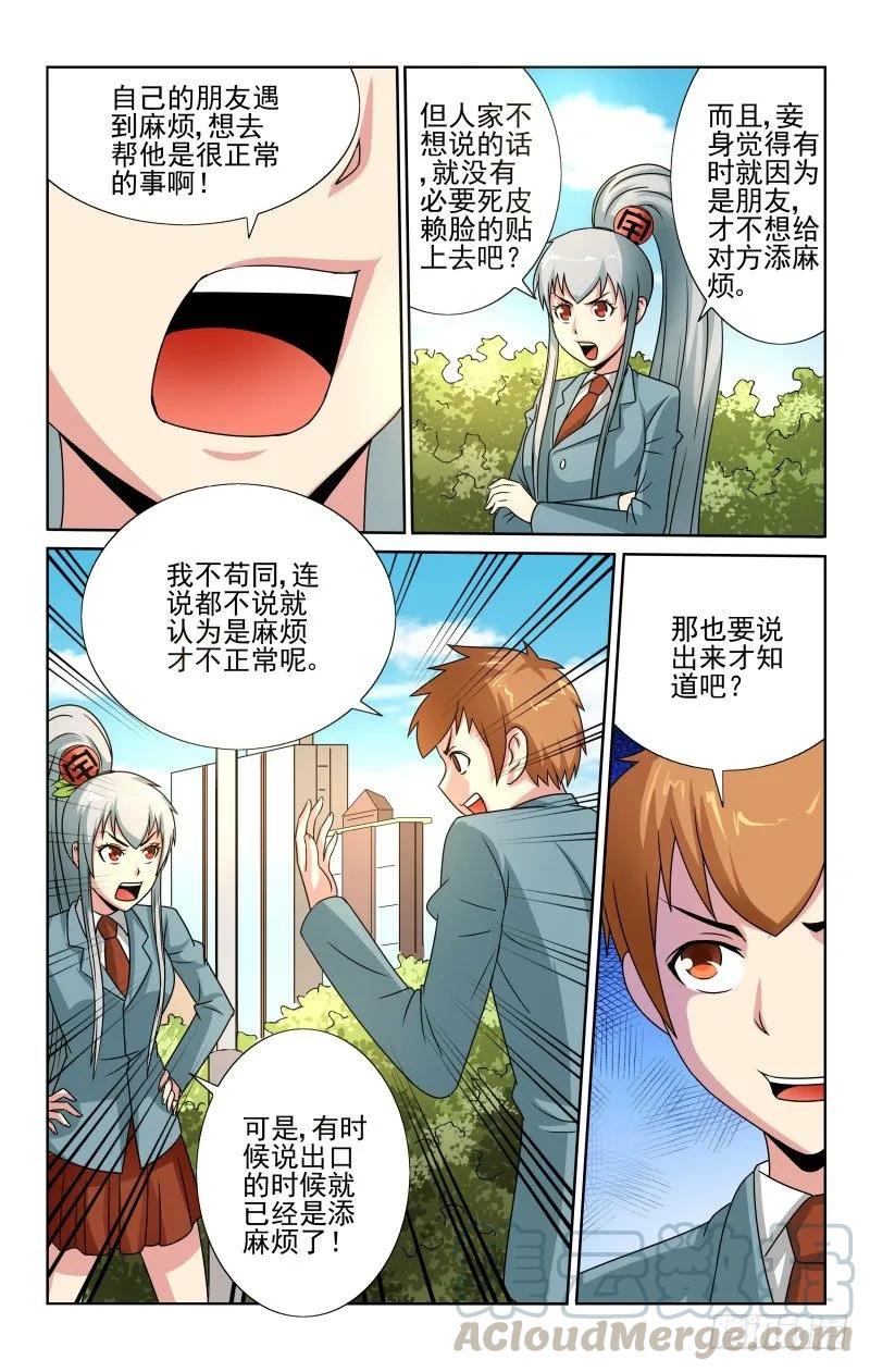 Section.61 空的心事-第66话