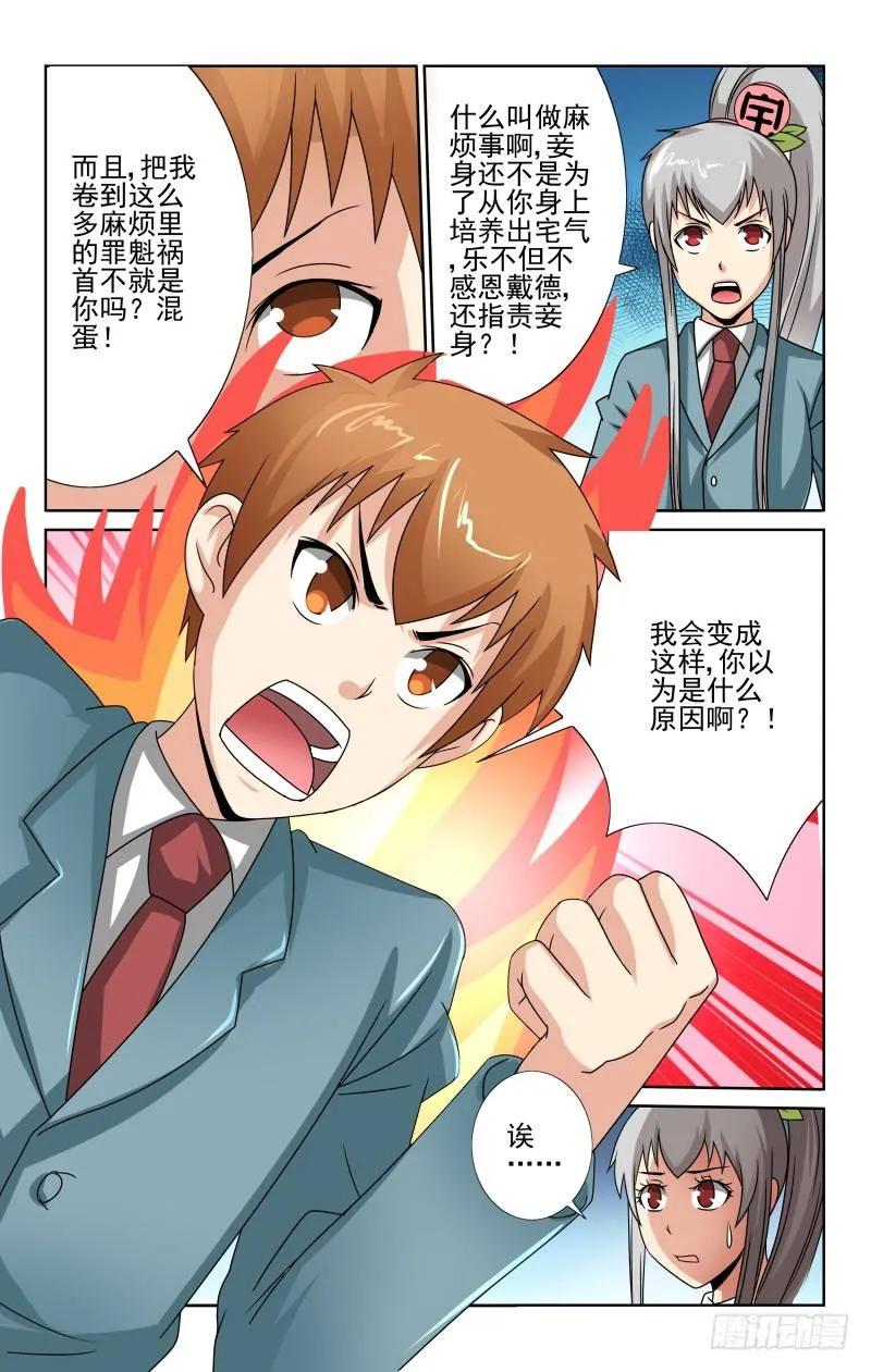 Section.61 空的心事-第66话