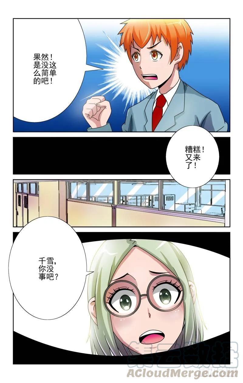 Section.65 就装作没事-第70话