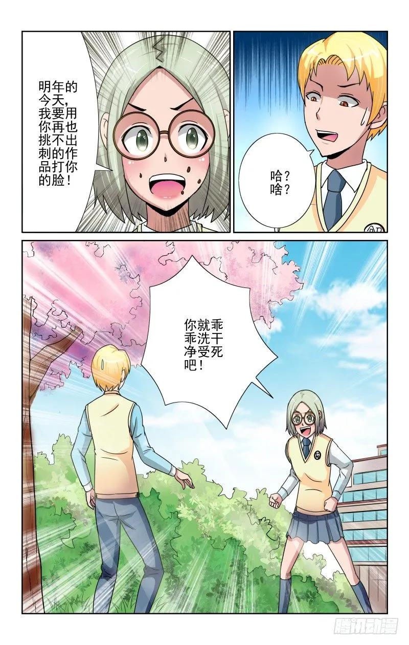 Section.67 拒绝的礼物-第72话