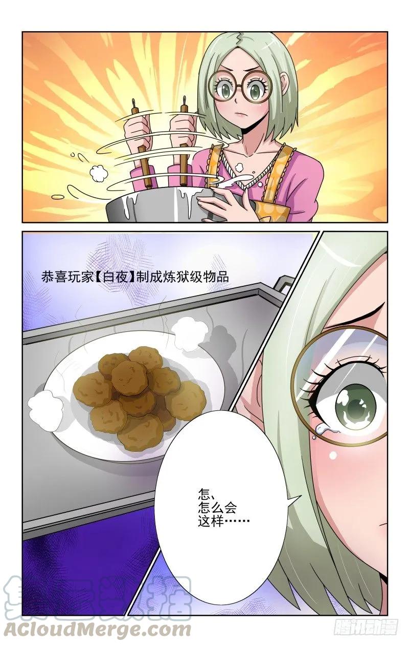 Section.69炼狱级成就！-第74话