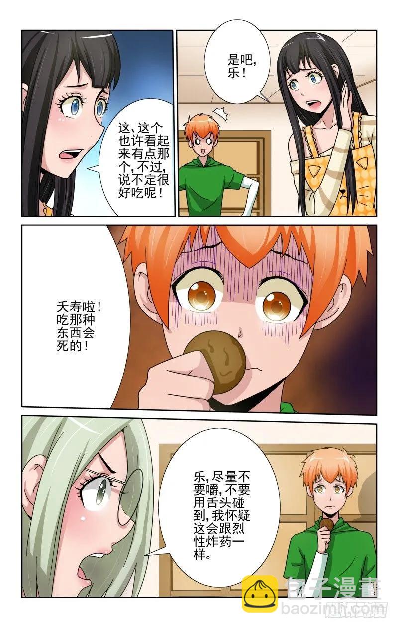 Section.69炼狱级成就！-第74话