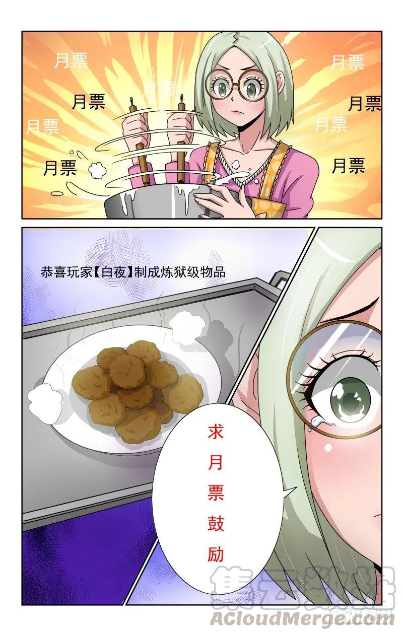 Section.69炼狱级成就！-第74话