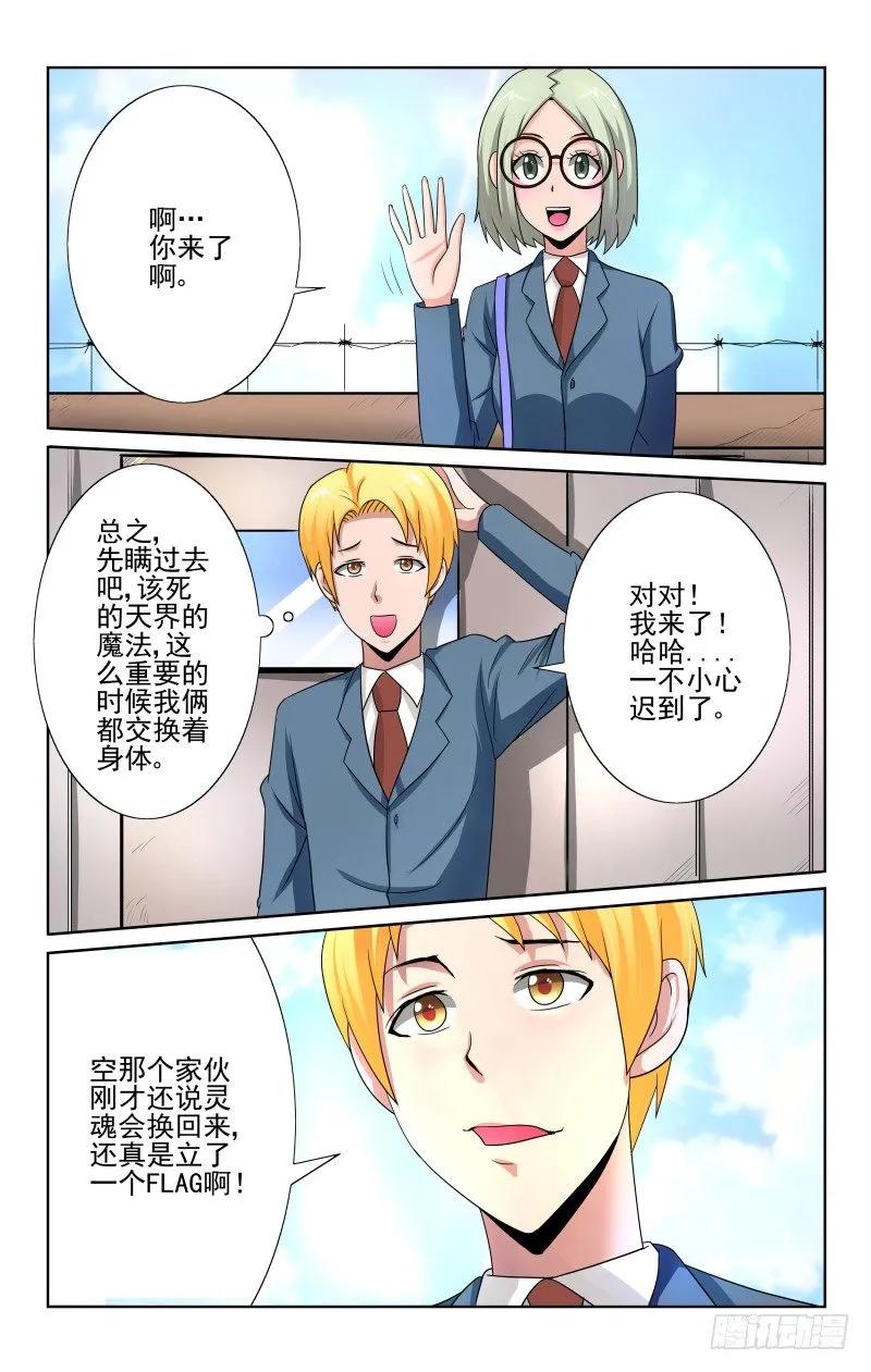Section.71 天台-第76话