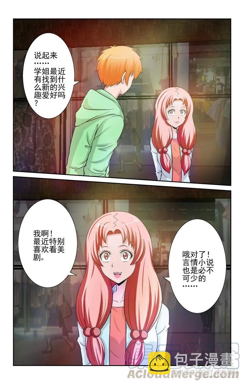 Section.79 妹妹驾到-第84话