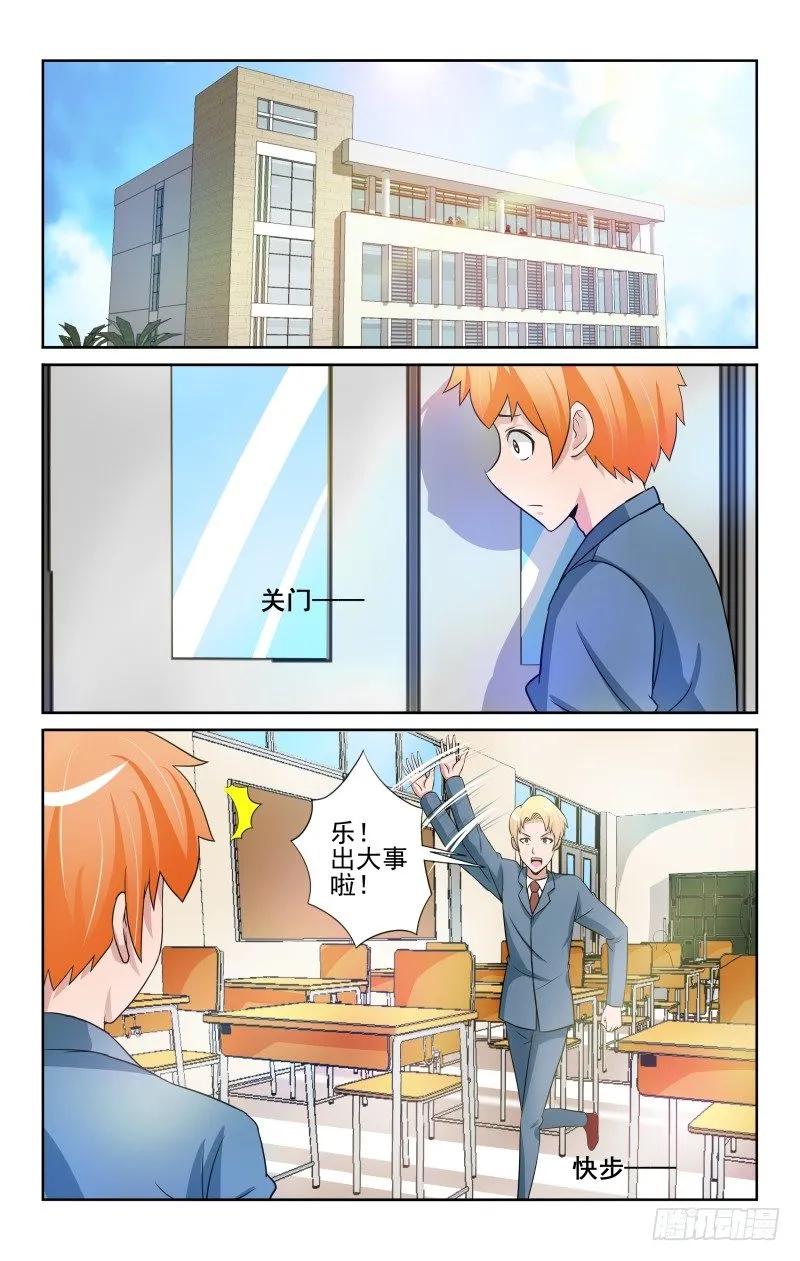 Section.79 妹妹驾到-第84话