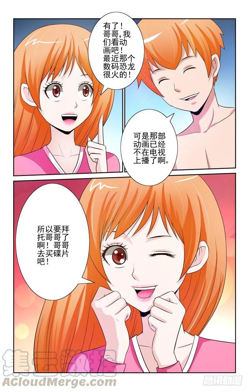 Section.81 嫁给哥哥-第86话