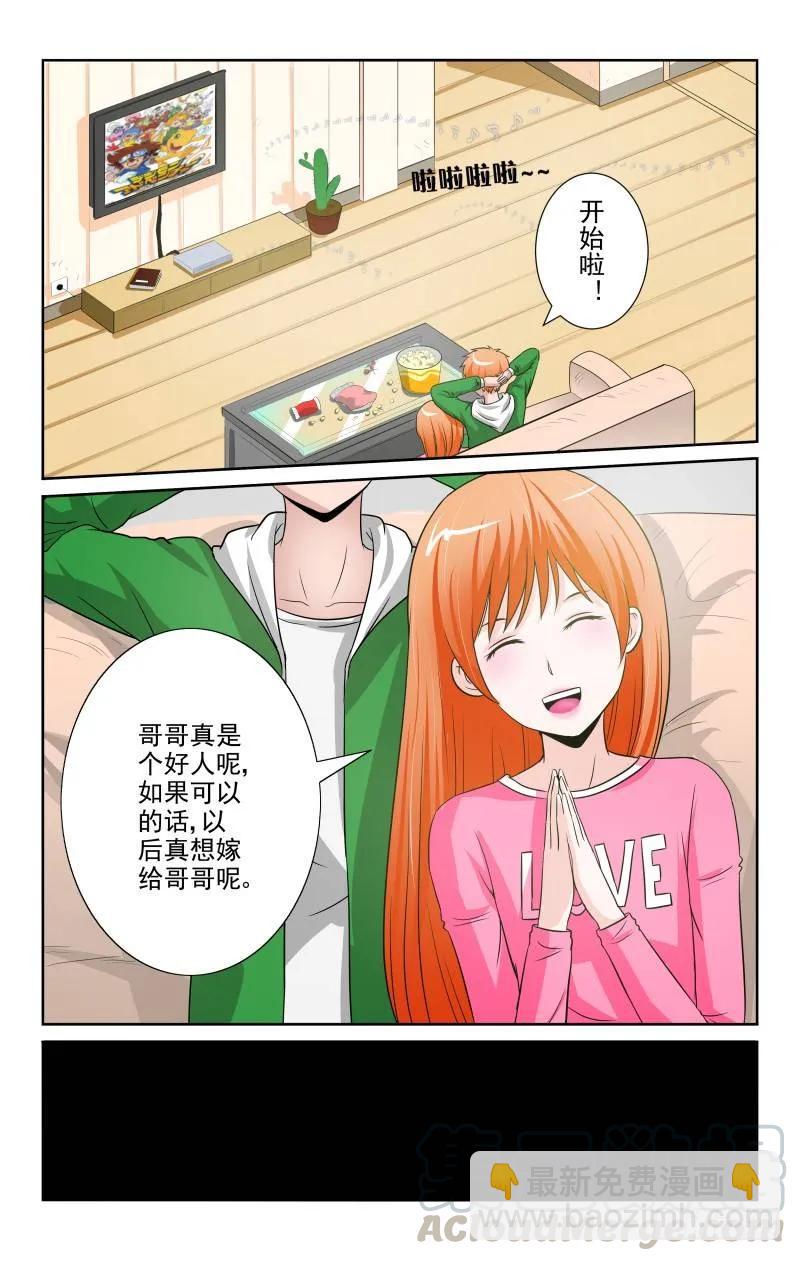 Section.81 嫁给哥哥-第86话