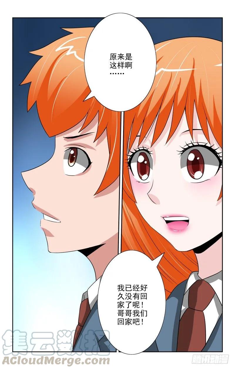 Section.81 嫁给哥哥-第86话