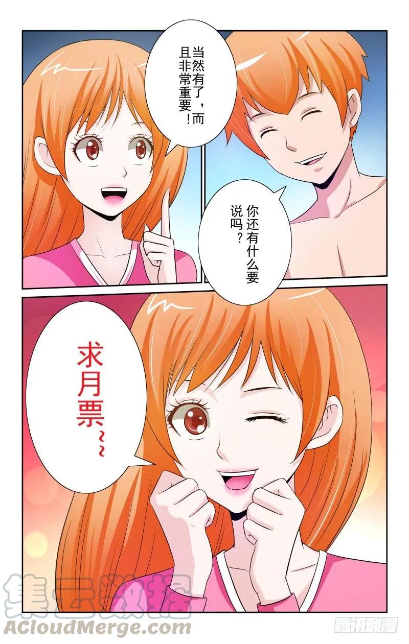 Section.81 嫁给哥哥-第86话