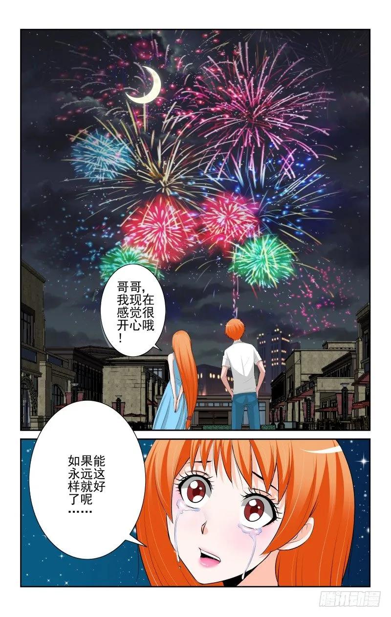 Section.83 芙蓉街-第88话