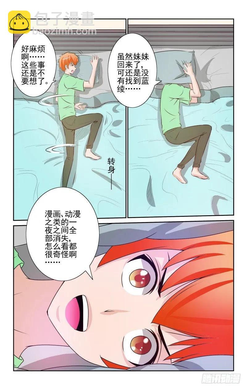 Section.84 走心的礼物-第90话