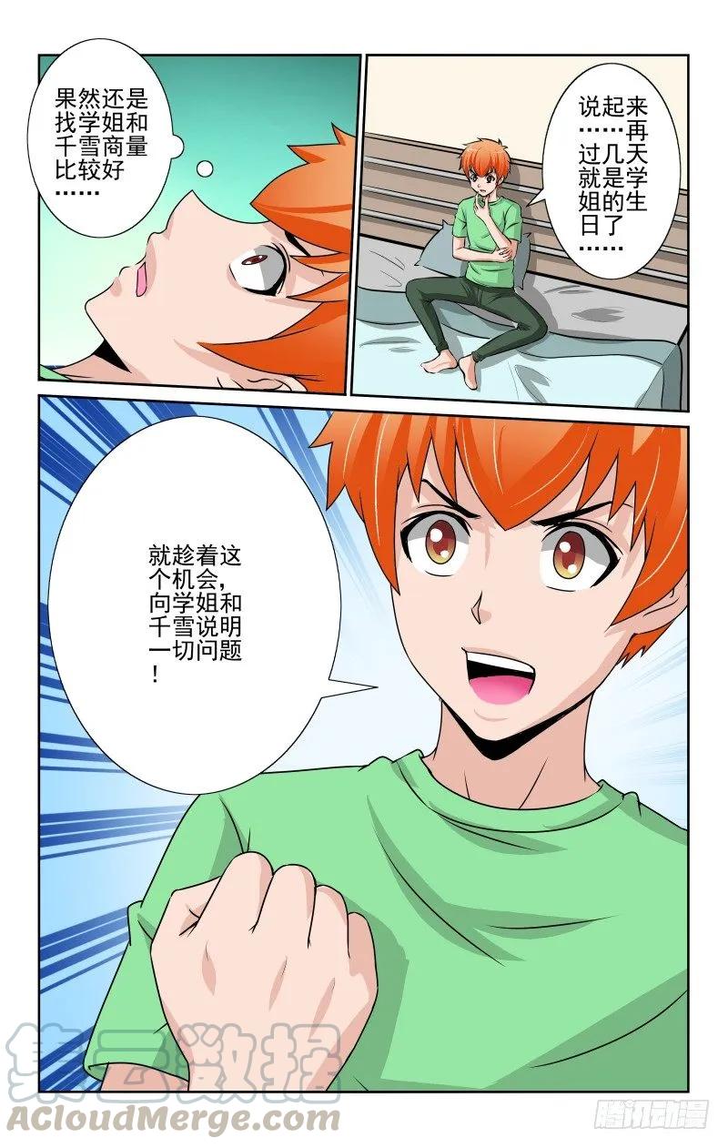 Section.84 走心的礼物-第90话