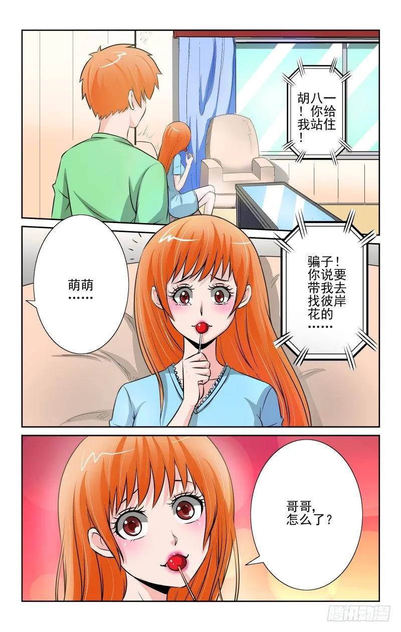 Section.84 走心的礼物-第90话