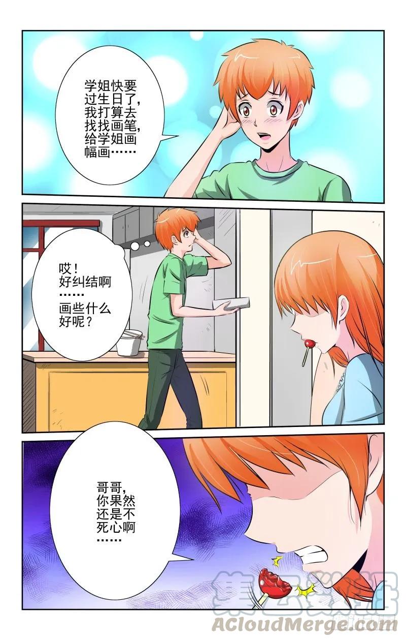 Section.84 走心的礼物-第90话