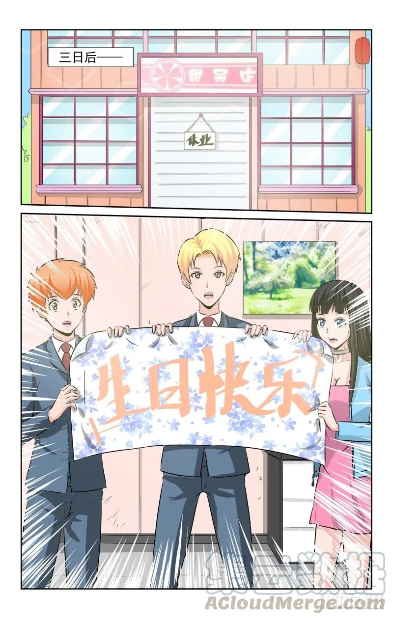 Section.84 走心的礼物-第90话