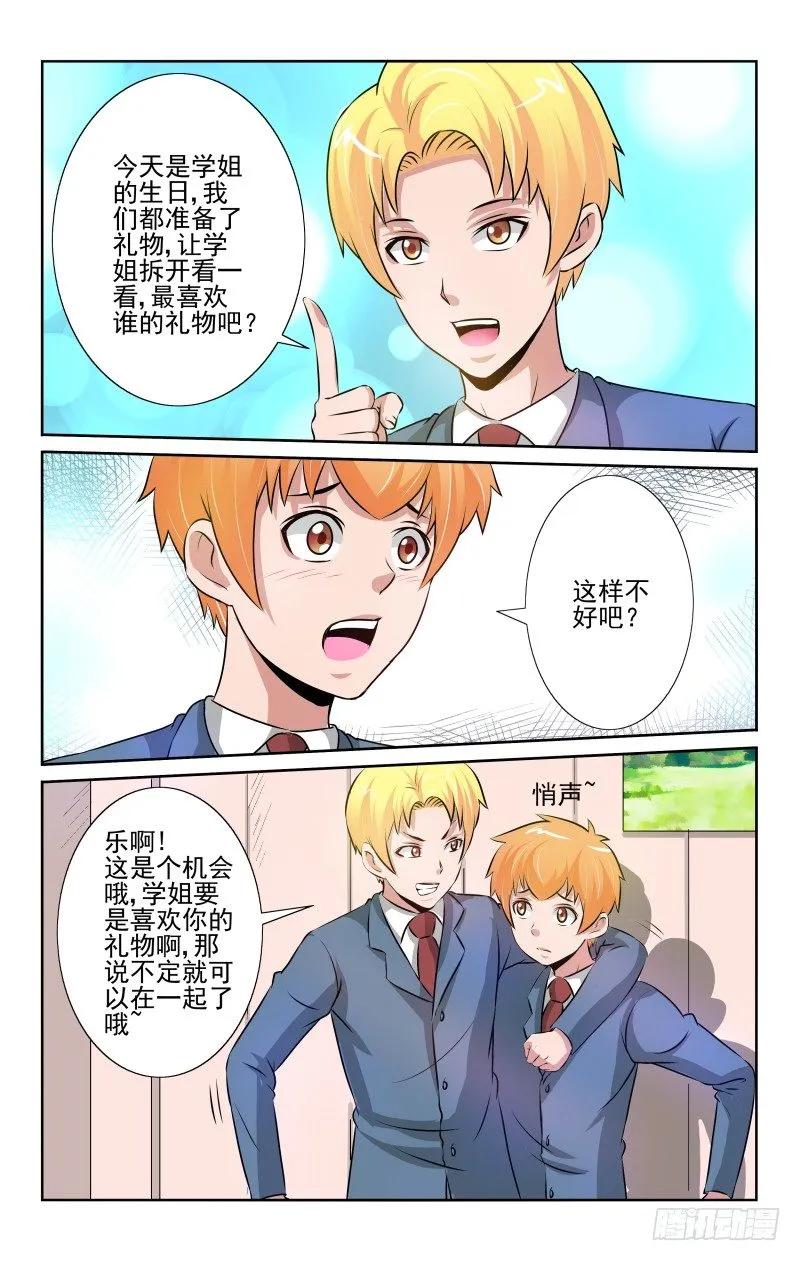 Section.84 走心的礼物-第90话
