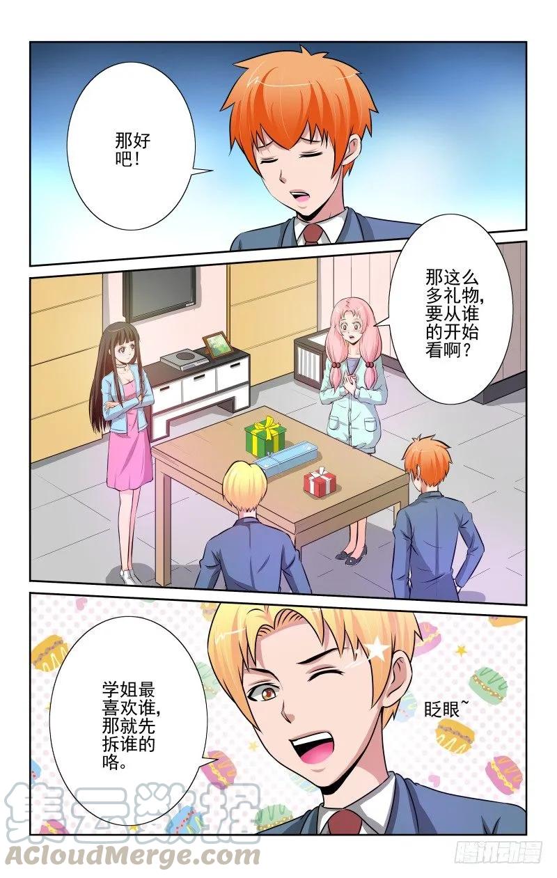 Section.84 走心的礼物-第90话