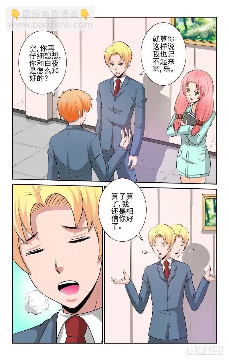 Section.86 生日派对-第92话