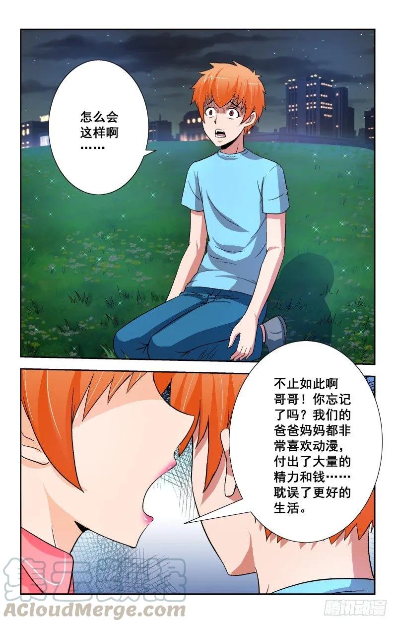 Section.90 夜谈2-第96话