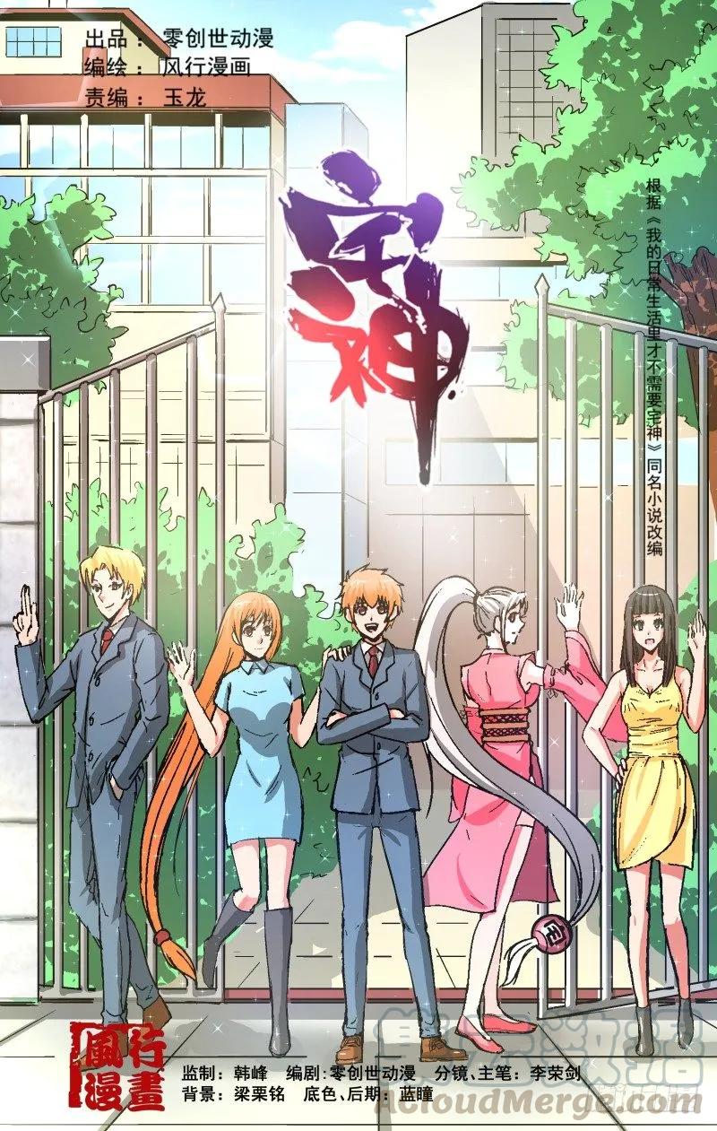 Section.94 宅神回归-第100话