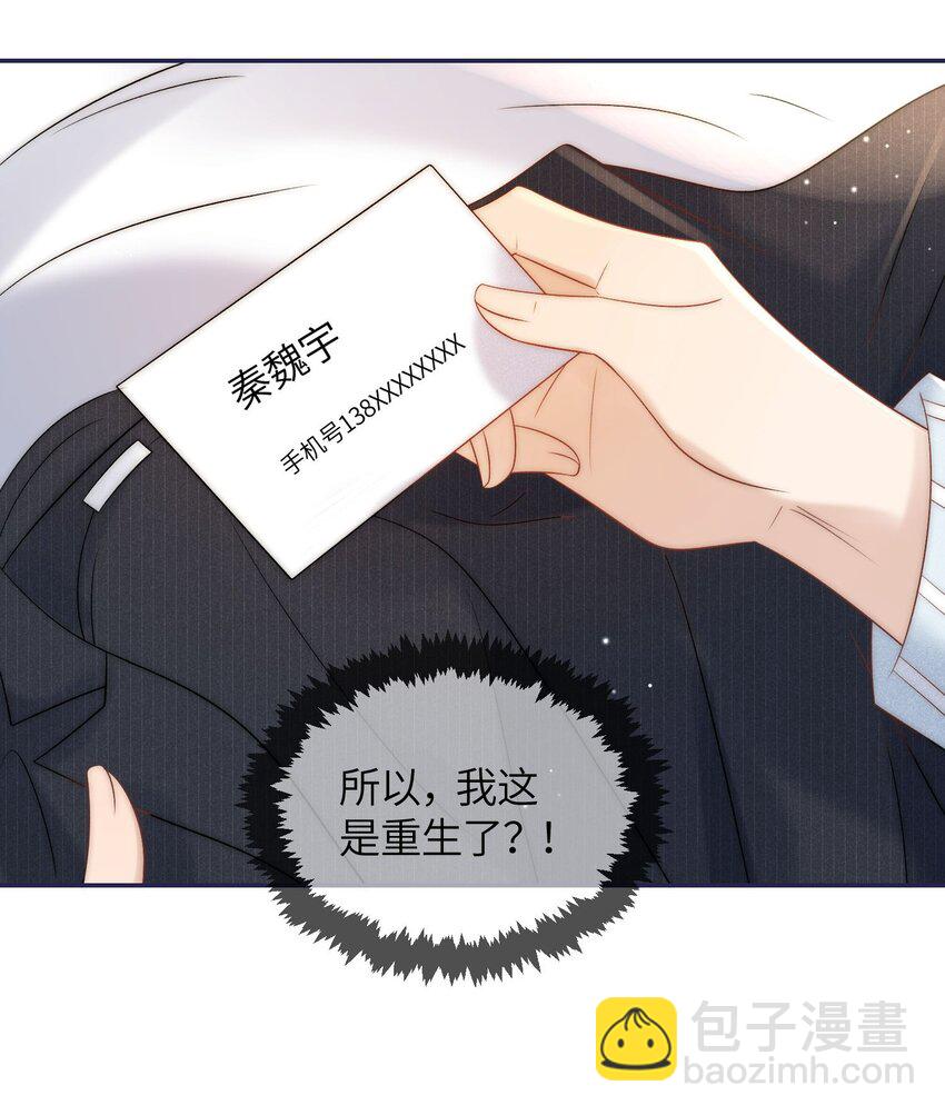 第1话 重生后又被他救了-第2话