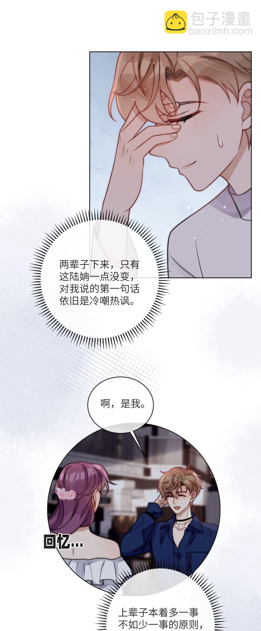 第13话 我的，都是你的-第14话