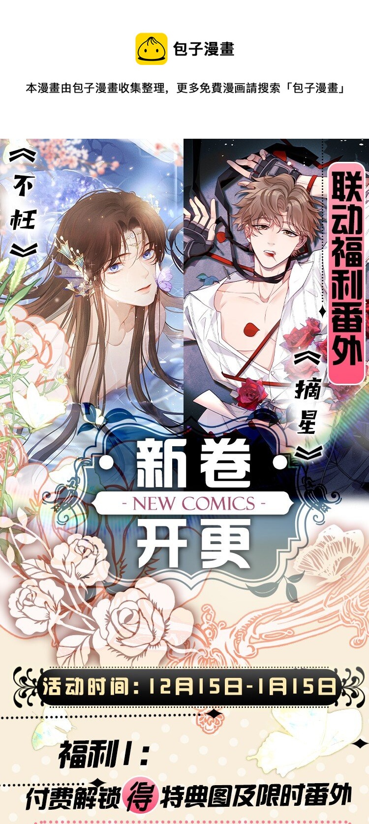 活动 作品爆更，联动特典话上线！-第16话