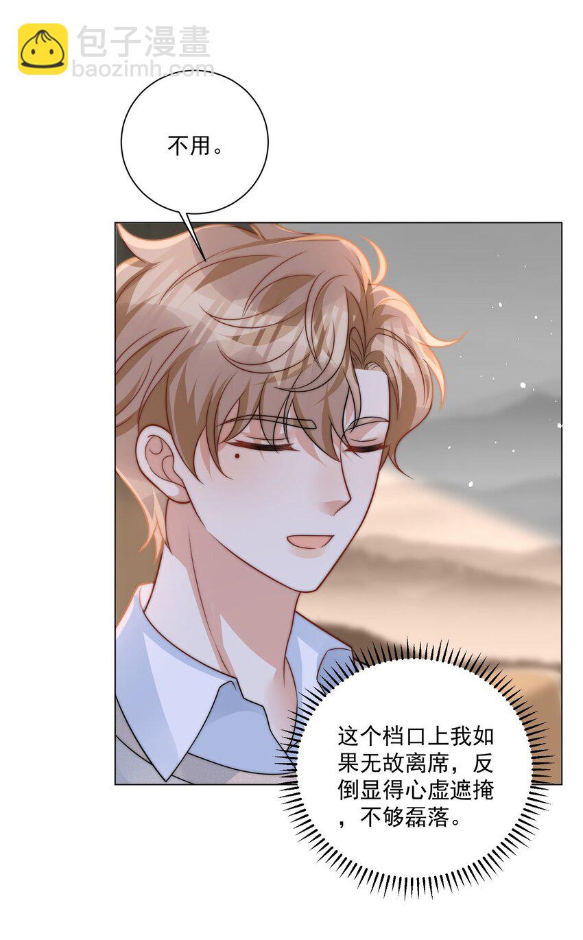 第18话 手撕绿茶表妹-第20话