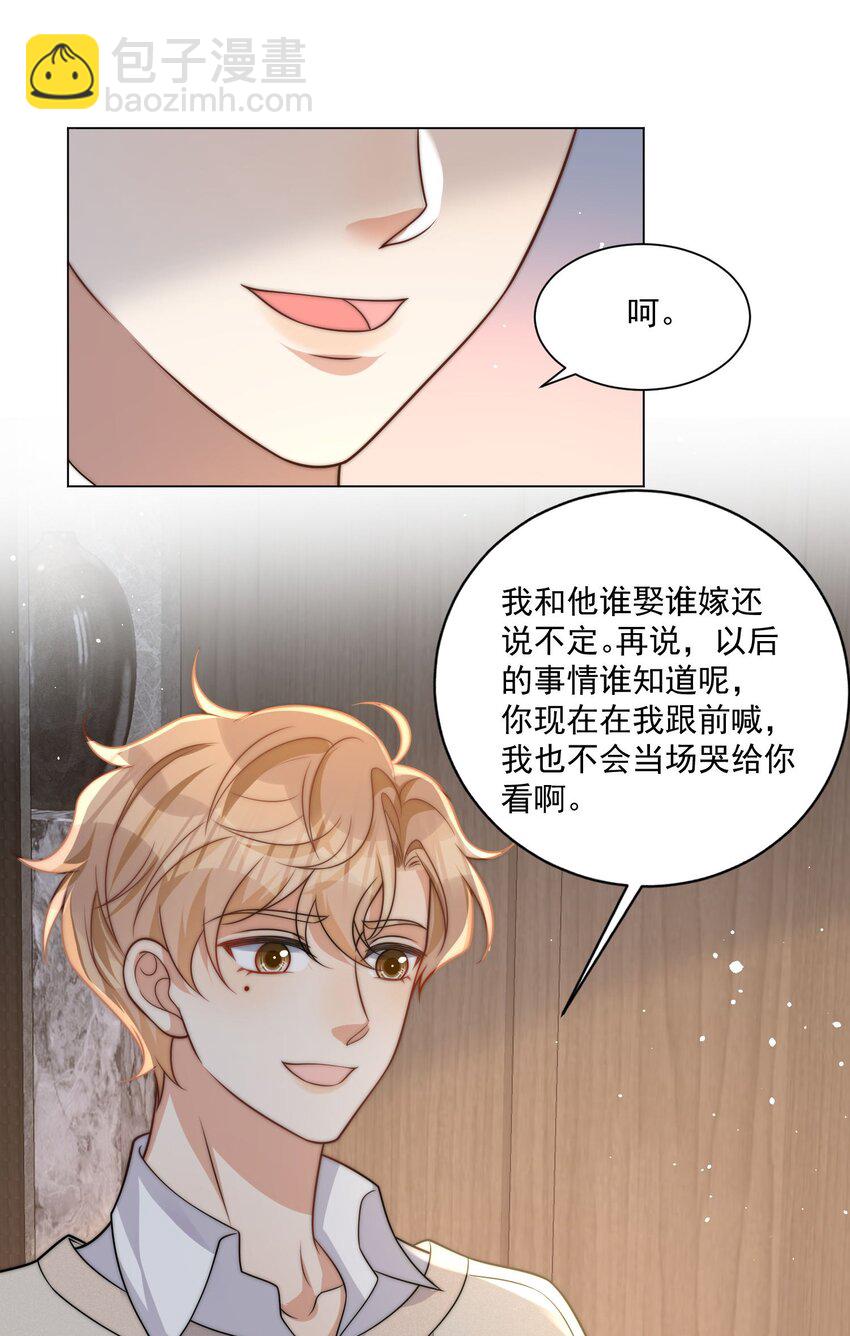 第18话 手撕绿茶表妹-第20话