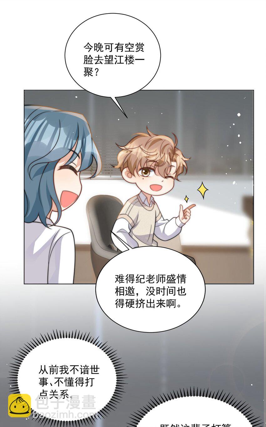 第18话 手撕绿茶表妹-第20话