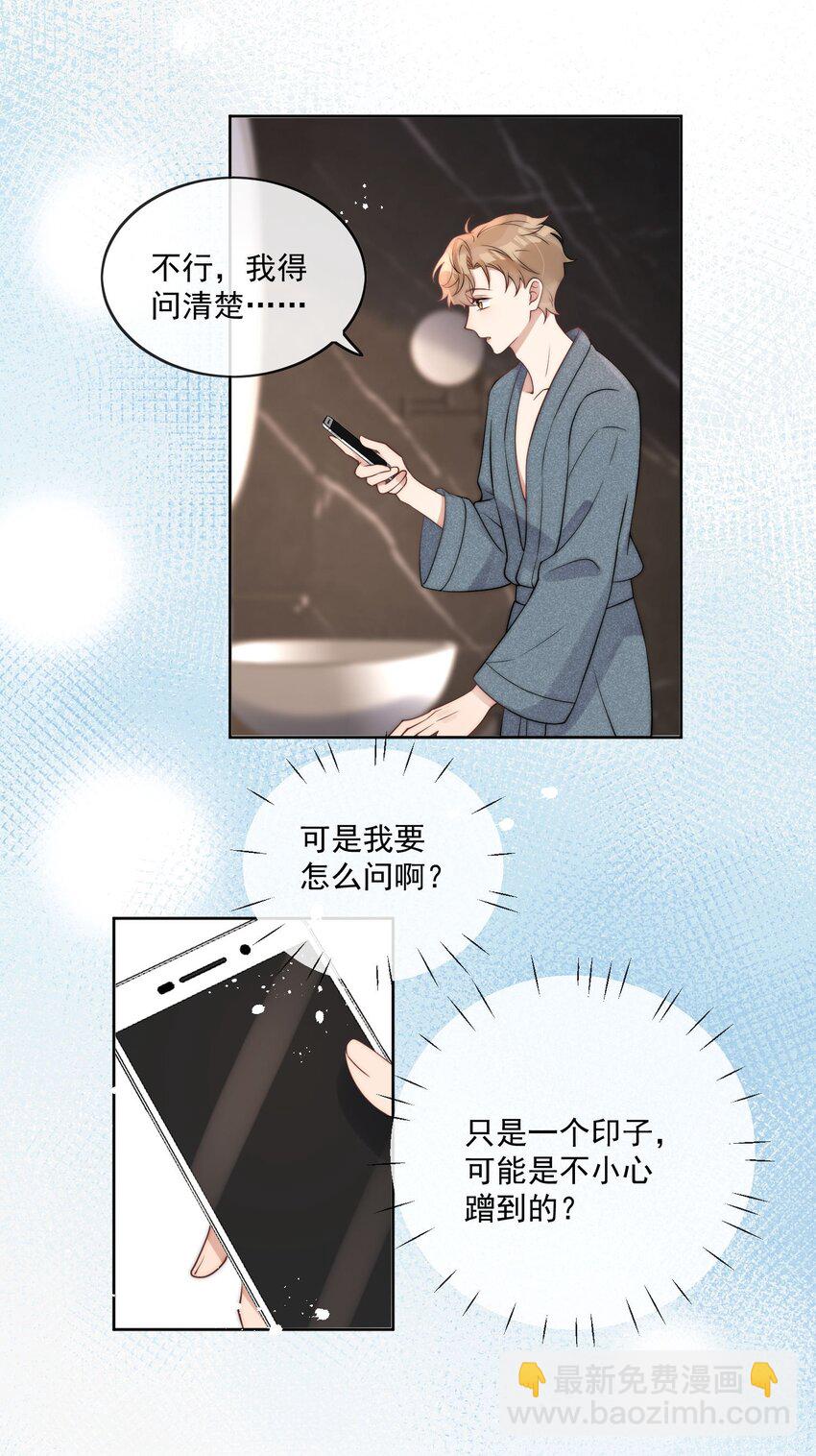 第22话 都是哪来的草莓印？-第24话
