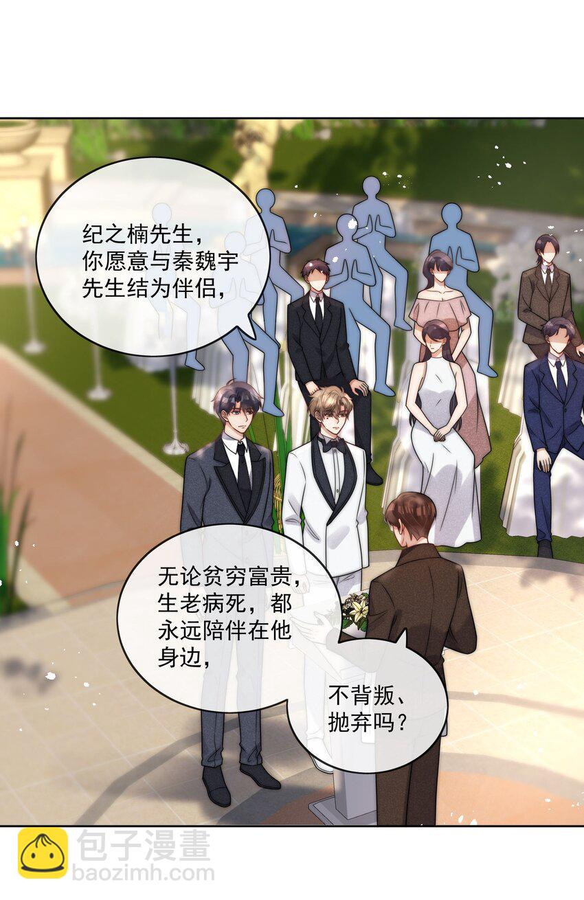 第26话 结婚准备度蜜月啦-第28话
