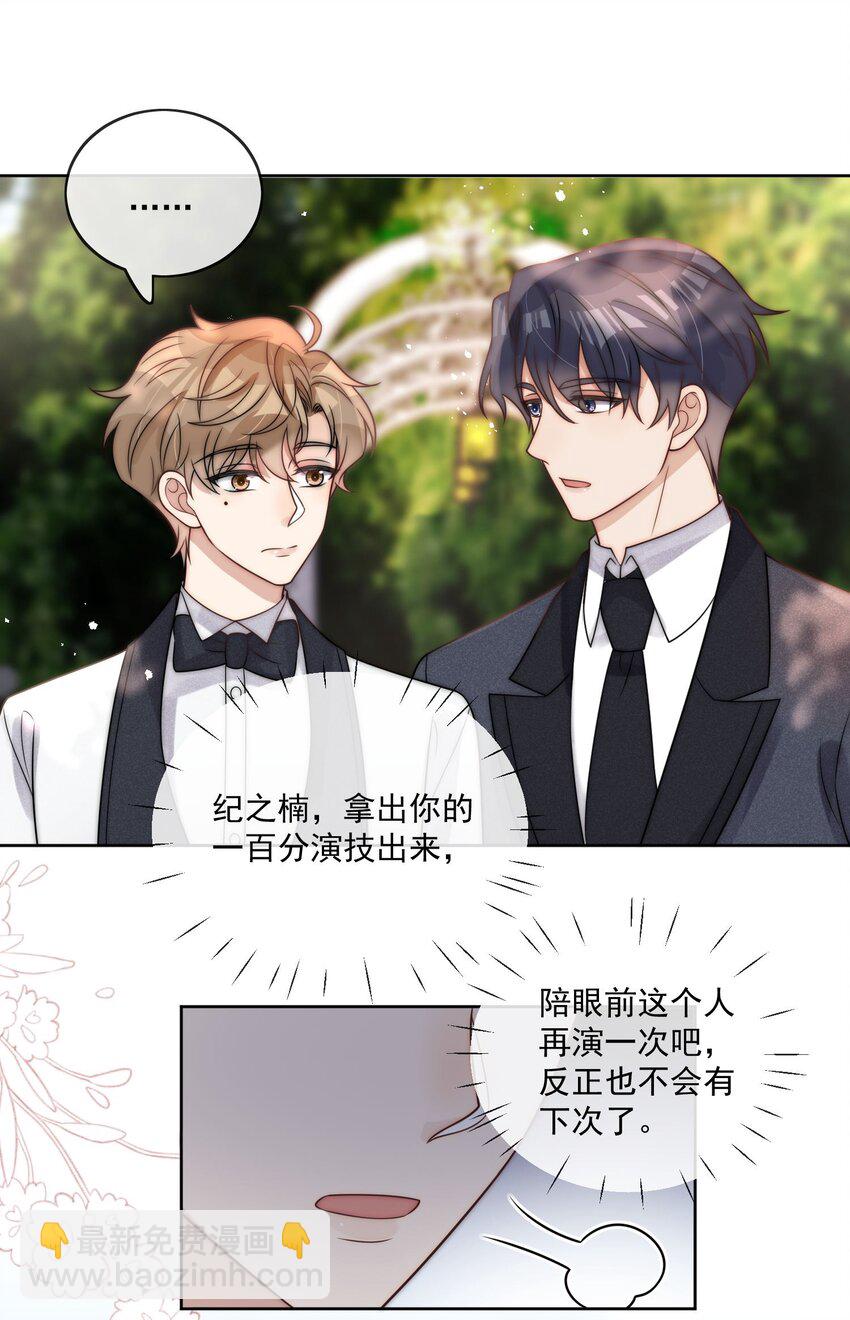 第26话 结婚准备度蜜月啦-第28话