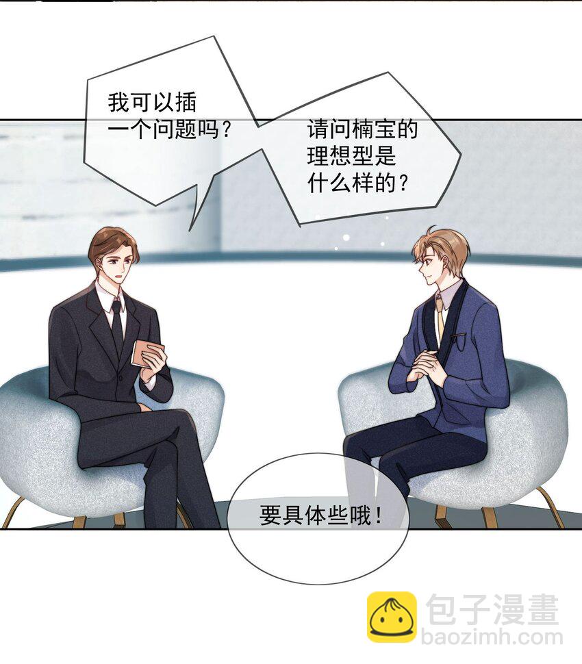 第3话 小星星的择偶标准-第4话