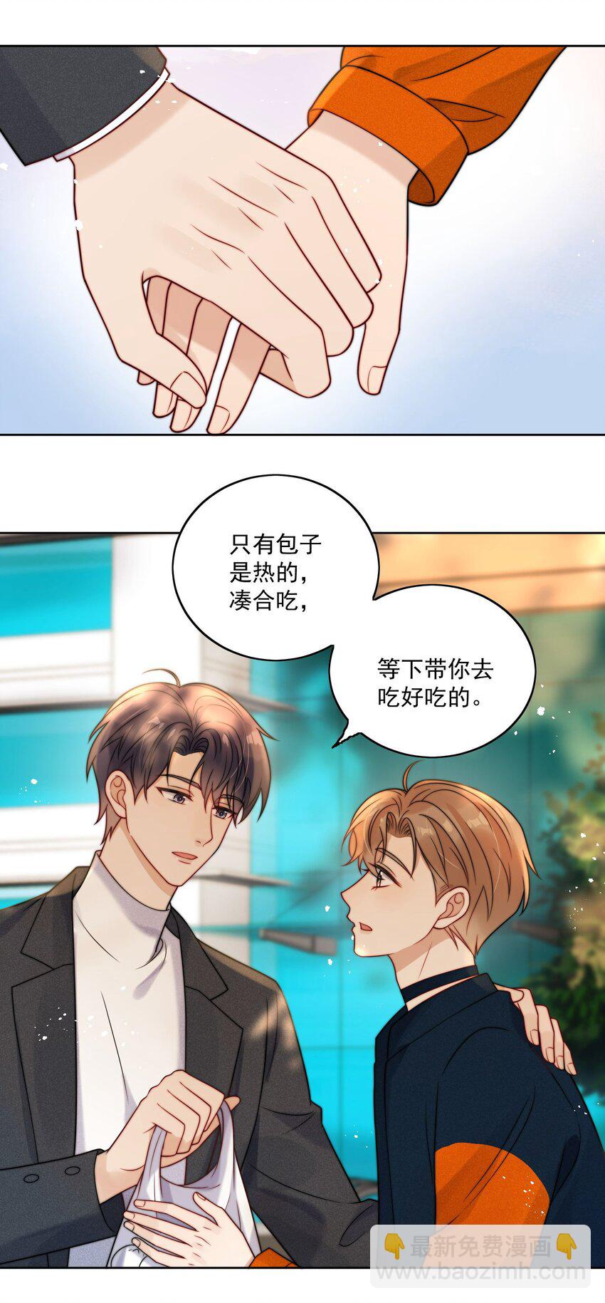 第3话 小星星的择偶标准-第4话