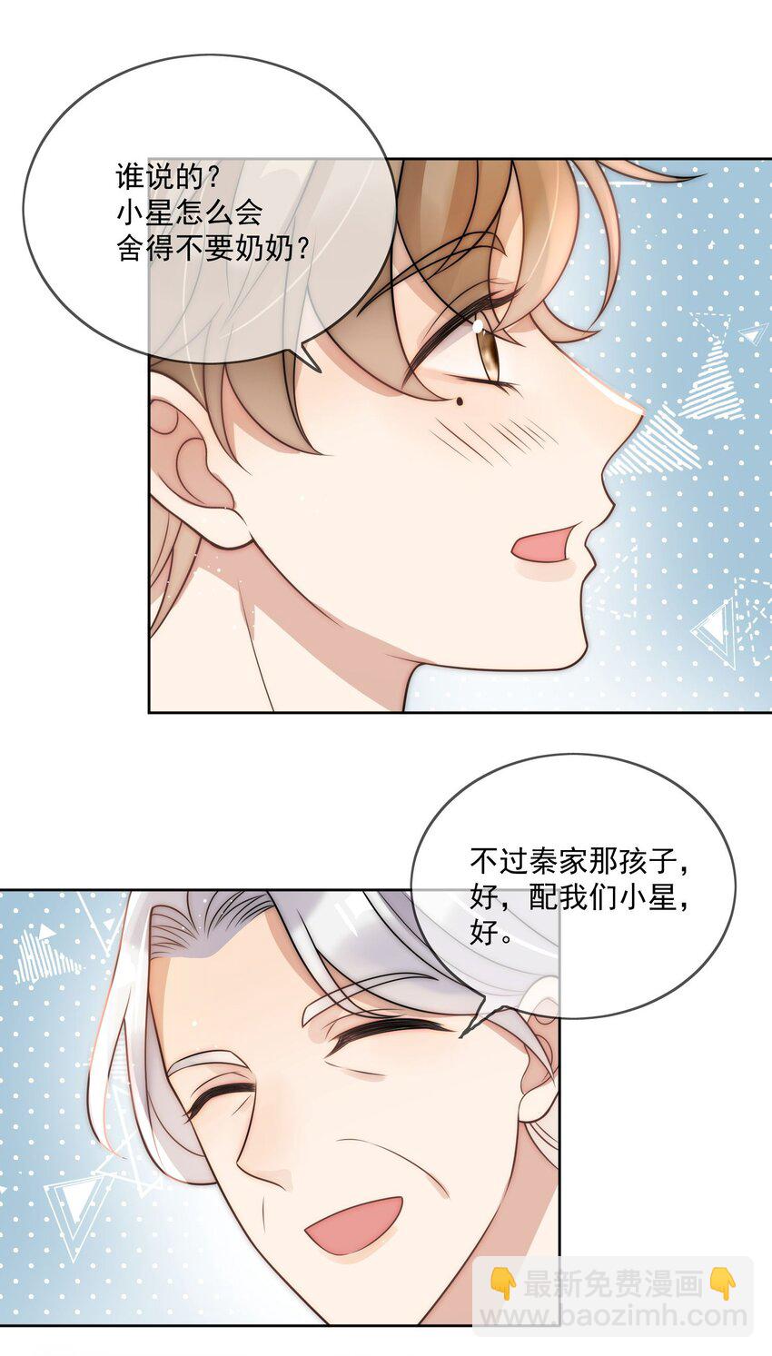 第3话 小星星的择偶标准-第4话
