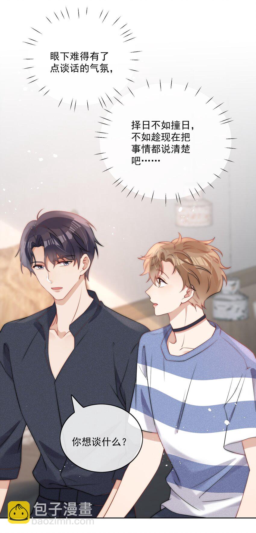 第32话 不会再给你机会-第34话