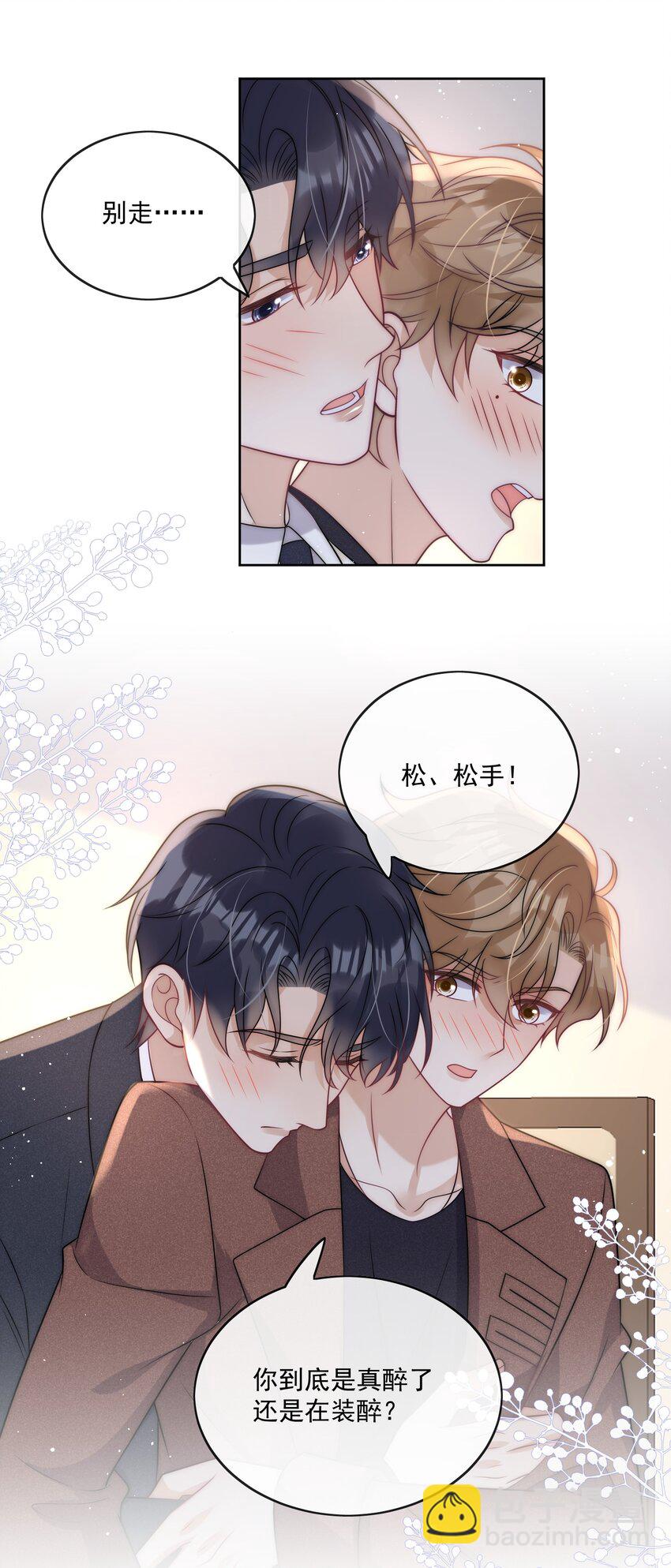 第36话 借醉行凶-第38话