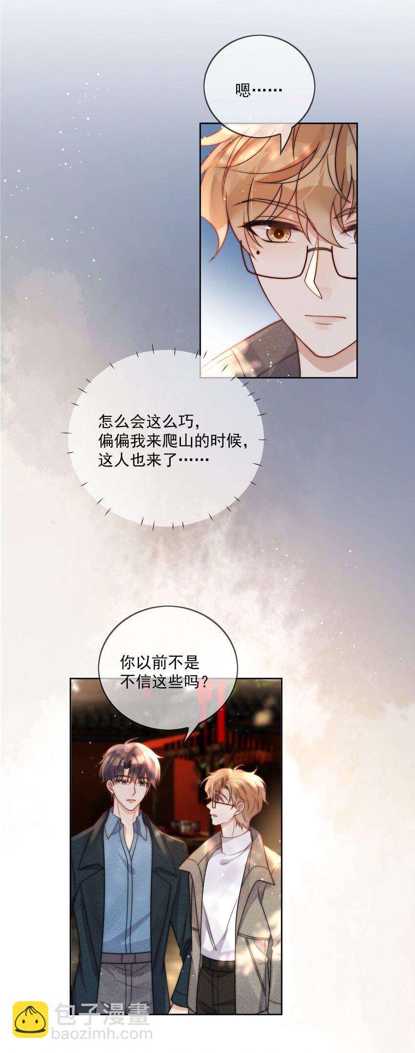 第7话 我们的第一次-第8话