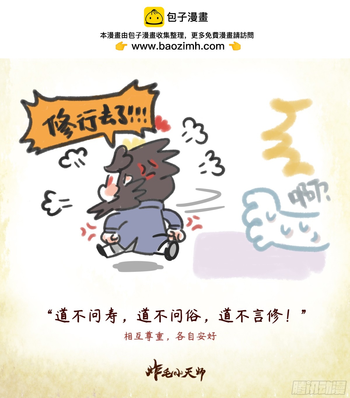 第一章14话 三不问-第14话