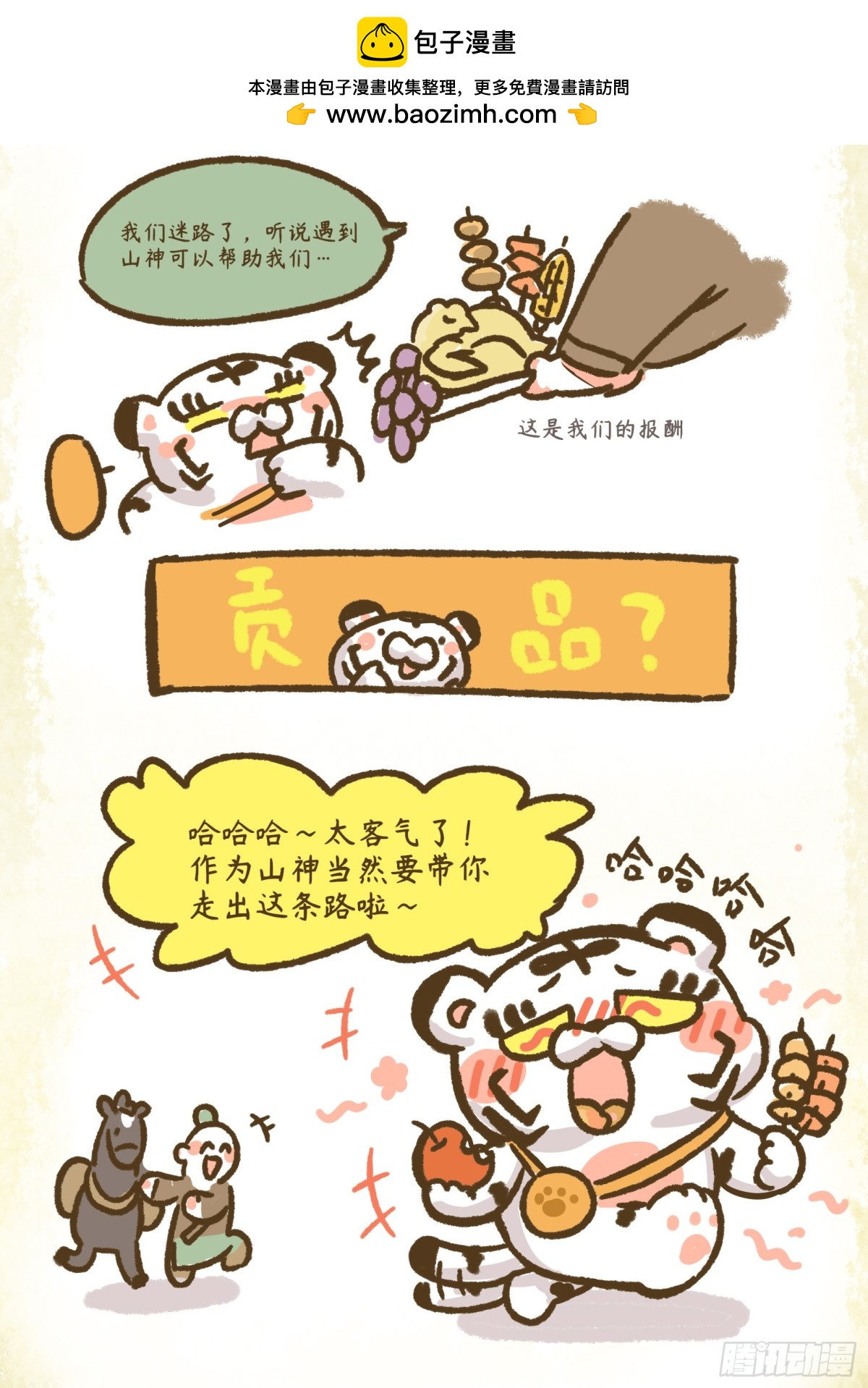 第二章09话 徽杭古道之三-第28话