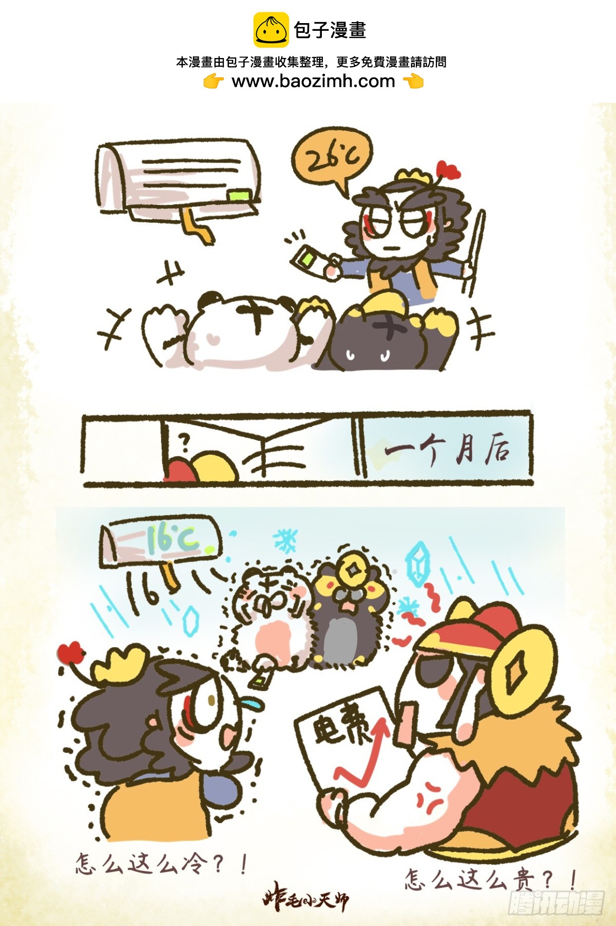 第二章15话 猫掉毛怎么办！急-第34话