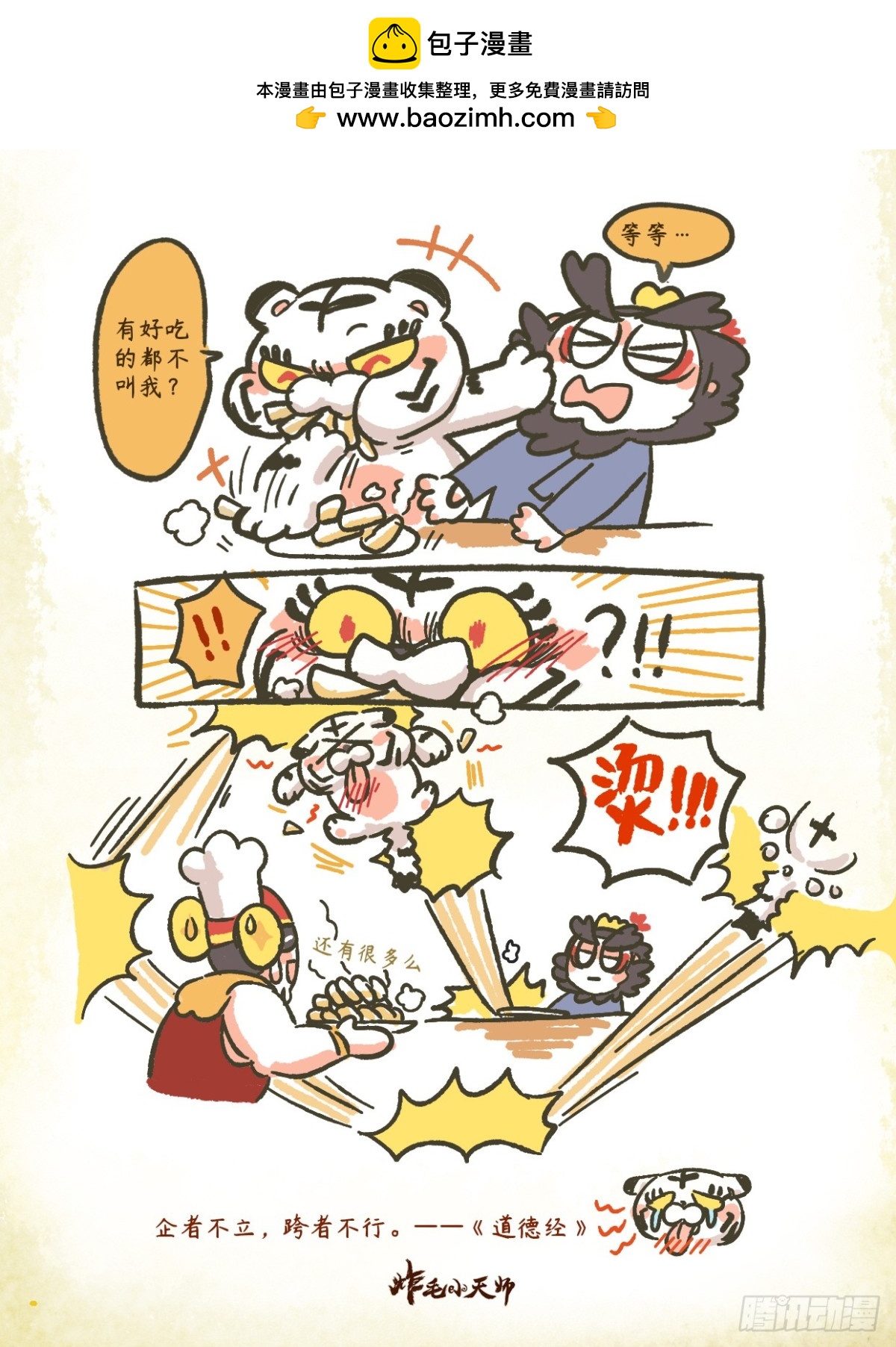 第二章19话 心急吃不了热糍粑-第38话