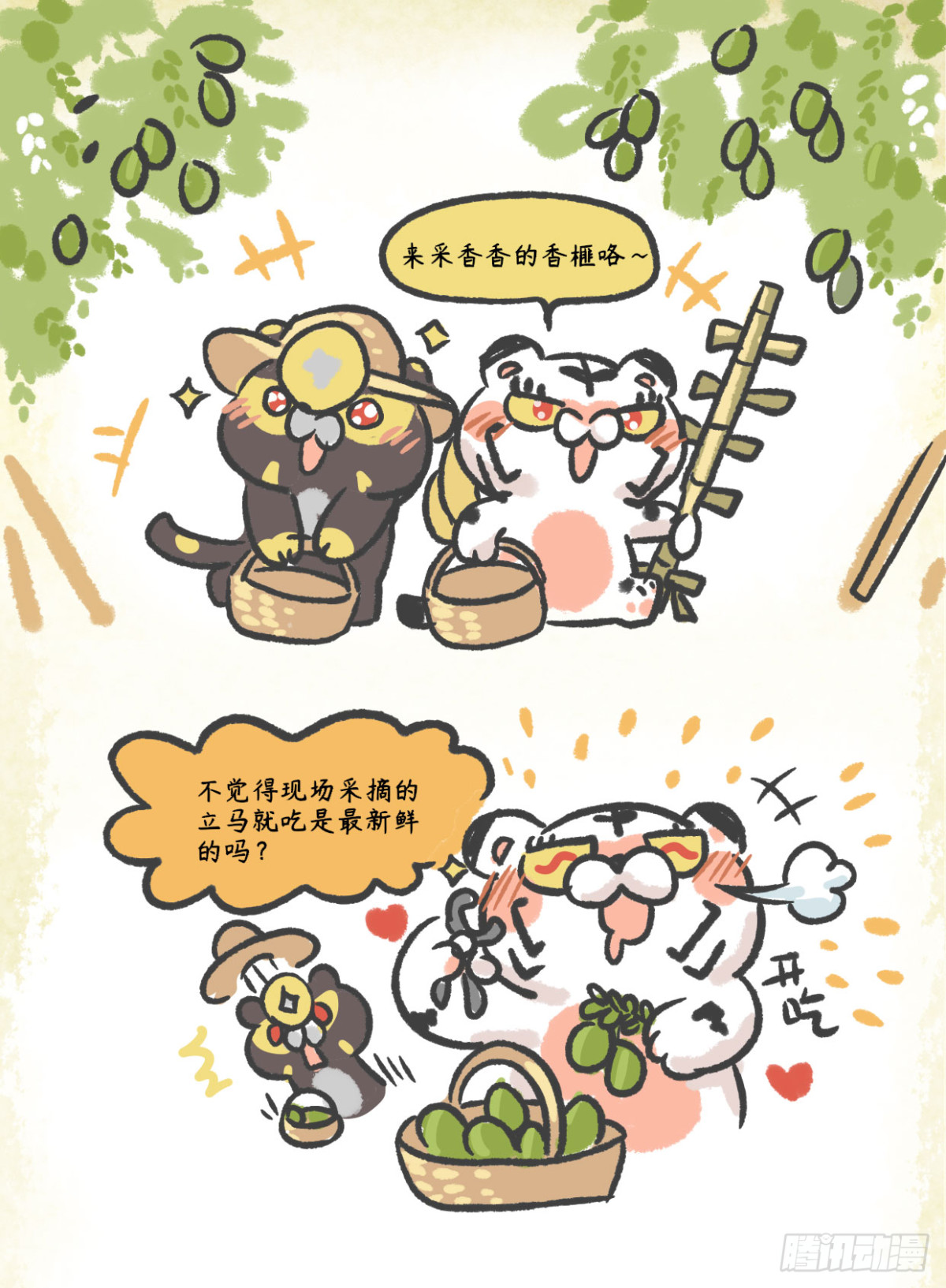 第二章23话 香榧古道之二-第42话