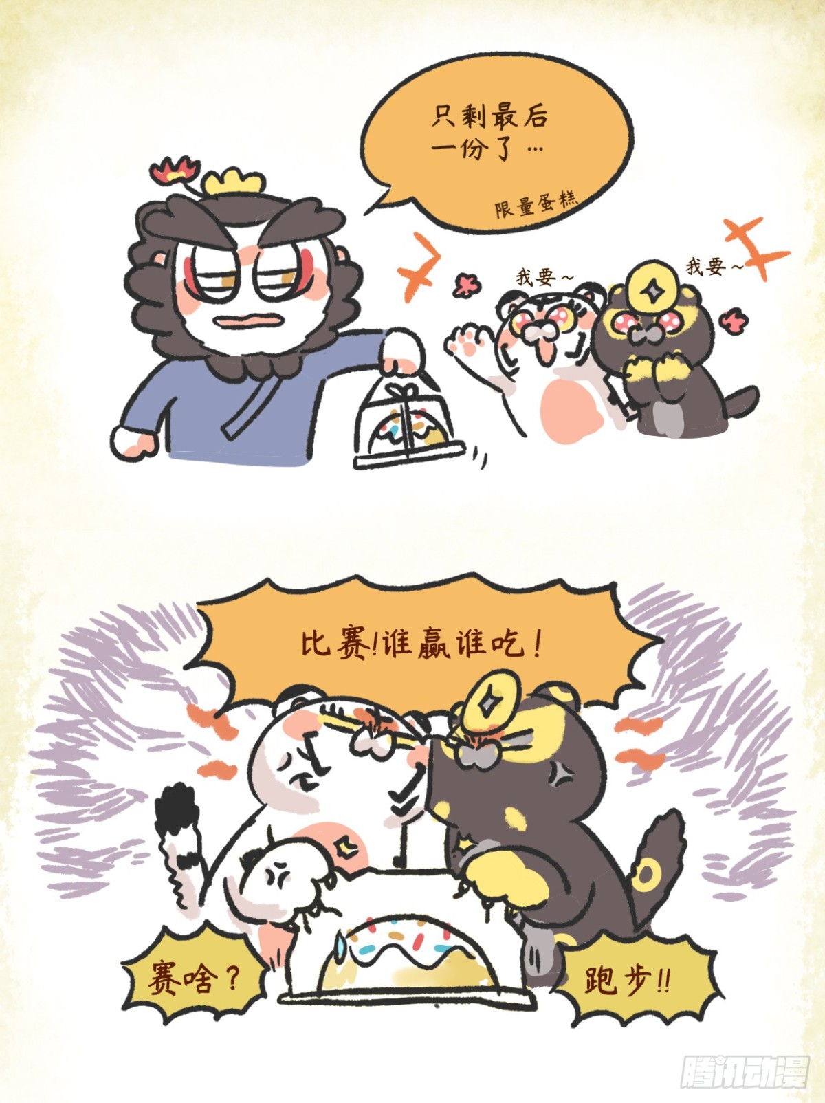 第二章25话 一鼓作气再衰三竭-第44话